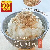 【訳ありSALE★500円OFFクーポン】納豆ふりかけ 無添加 フリーズドライ 出汁 納豆 ふりかけ 110g 国産 納…