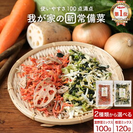 【ポイント5倍】 乾燥野菜 国産 葉野菜ミックス 九州産 葉野菜100g 根菜120g 簡単 栄養 残留農薬検査済み キャベツ ほうれん草 玉ねぎ ごぼう 人参 れんこん 保存食 非常食 栄養 アウトドア キャンプ 下ごしらえ不要 香煙 こうえん 送料無料
