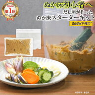 【再販記念★380円OFFクーポン】ぬか床 セット 初心者 ぬか漬け 無添加 冷蔵庫 ぬか漬けの素 スターター…