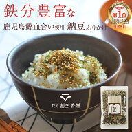 納豆ふりかけ 無添加ふりかけ 鉄分豊富 ふりかけ 子供 ご飯のお供 鰹の血合い粉使用 無添加 だしふりかけ…