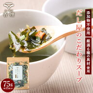 【まとめ買いクーポン発行中!】無添加スープ わかめスープ 無添加 ワカメスープ 国産 無添加スープの素 …
