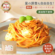 【2点以上ご購入で5％OFFクーポン】メディアで紹介されました♪ささっと粉末完熟トマトパスタの素 無添加…