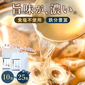【期間限定まとめ買いクーポン★最大800円OFF】無添加 だし パック 国産 食塩不使用 鉄分だし ギフト 大容量 出汁パック だし だしパック 無添加 出汁 粉末 (8g×10包/25包) うまみだし香煙 子ども 鯖だし 栄養スープ だしスープ かつお 粉末 昆布だし さば ギフト
