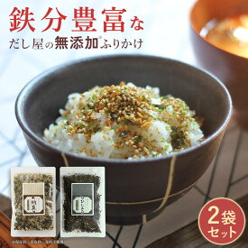 【P10倍セール】ふりかけ 無添加 2袋セット ひじきふりかけ(1袋) 納豆ふりかけ(1袋) 鉄分ふりかけ 国産 無添加 保存料無添加 鉄分 血合い 昆布 粉末 鰹 無添加ふりかけ 康 ご飯のお供 混ぜご飯 おにぎり お弁当 無添加食品 香煙