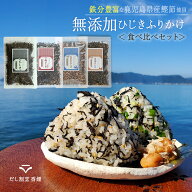 ★単品購入よりお得★ひじきふりかけ 食べ比べセット 無添加 無添加ふりかけ ひじき 梅ひじき 味噌味 国…