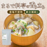 【2点以上ご購入で5％OFFクーポン】だしパック 無添加 食塩不使用 お年賀 出汁 だし 無添加だし だしパッ…