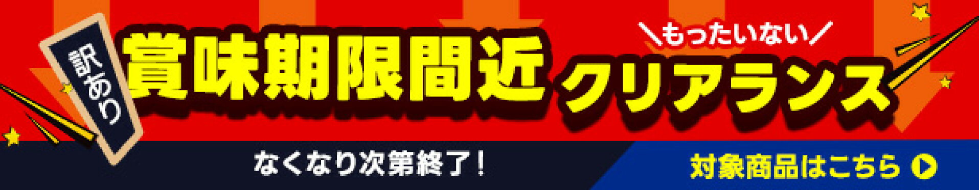 クリアランスSALE