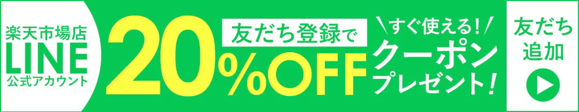 LINE新規登録キャンペーン