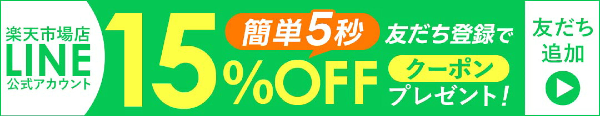 LINE新規登録キャンペーン