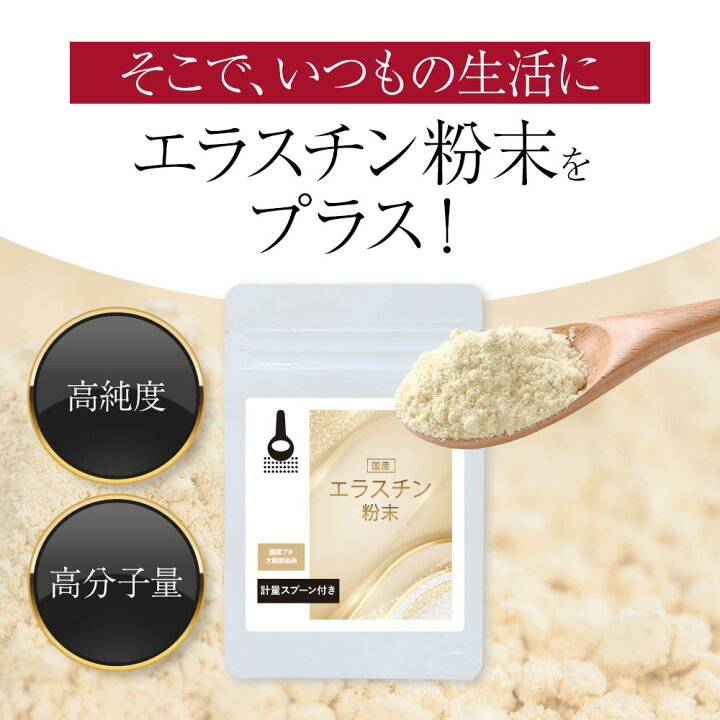 楽天市場】＼LINE登録で20％OFFクーポン配布中／ エラスチン 粉末 