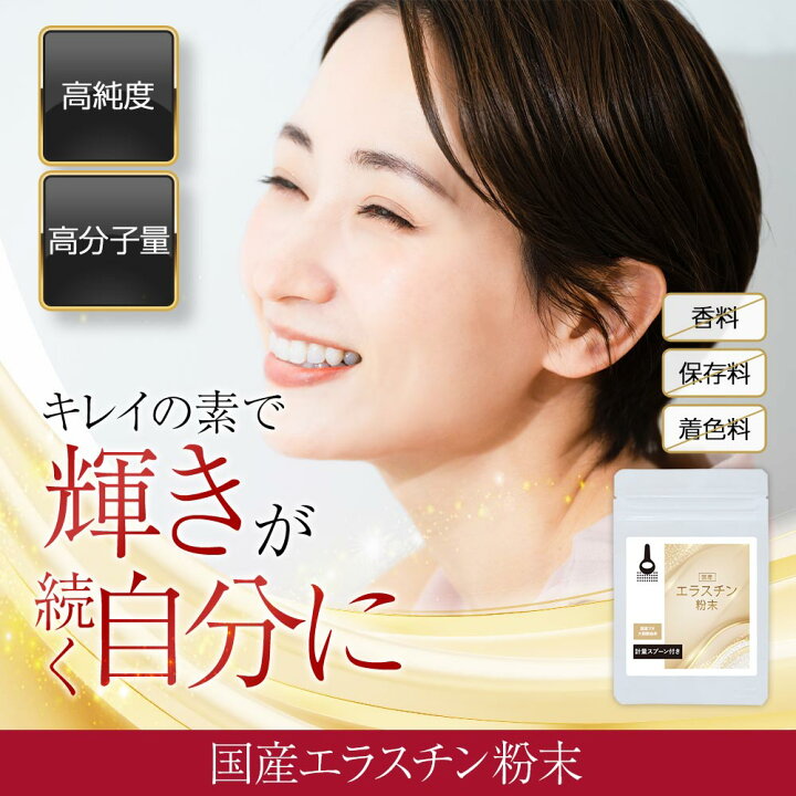 楽天市場】＼LINE登録で20％OFFクーポン配布中／ エラスチン 粉末 