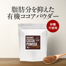 有機 ココアパウダー カカオパウダー オーガニックココア 200g 有機 JAS 国内製造 無添加 カカオ ポリフェノール お菓子作り 純粋 ピュア 人気 おすすめ 有機JAS認証 砂糖不使用 低脂肪タイプ