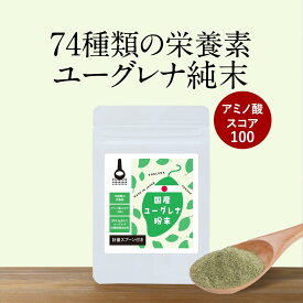 ユーグレナ ミドリムシ 粉末 パウダー 10g 野菜 純末 低臭 ワカメ 藻 スーパーフード フリーズドライ パラミノン スプーン付属 青汁 健康食品 国産 送料無料 国内製造 サプリ サプリの原料 レビュー特典 nkdy