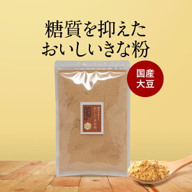 国産 きな粉 (200g×2袋) きなこ ダイエット 砂糖不使用 エリスリトール 美容 健康 栄養 低糖質 低カロリー 糖質87%OFFプロテイン 餅 牛乳 大豆 タンパク質 イソフラボン サポニン レシチン 糖質制限 送料無料 レビュー特典