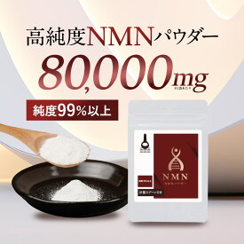 NMN NMNパウダー 粉末 パウダー 8g　睡眠 血糖 動脈 糖尿病 酵素 エイジングケア ビタミン ミトコンドリア 美容 食品 ブロッコリー 送料無料 オーガランド サプリ サプリメント サプリの原料 レビュー特典 nkdy