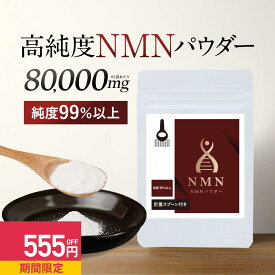 【555円OFFセール】NMN NMNパウダー 粉末 パウダー 8g 酵素 エイジングケア ビタミン ミトコンドリア 美容 食品 ブロッコリー 送料無料 オーガランド サプリ サプリメント サプリの原料 nkdy