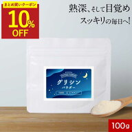 【まとめ買いで10%OFFクーポン】グリシン GABA L-テアニン 入り 粉末 パウダー 100g 休息 グリシンパウダ…