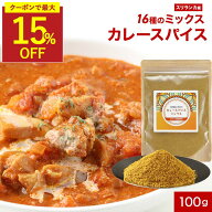 【クーポンで最大15%OFF】カレースパイス 有機 スパイスミックス 100g 約24皿分 カレー粉 無添加 カレー …