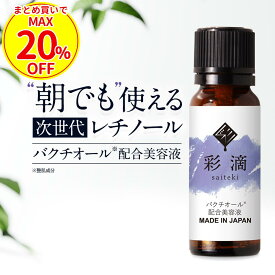 【まとめ買いで最大20%OFF】バクチオール エッセンス 美容液 20ml 次世代 レチノール 朝 夜 使いやすい マルチ 美容オイル 潤い うるおい ハリ ツヤ キメ 肌荒れ 保湿 気軽 洗顔 前 ハンドケア ボディケア ヘアケア フェイスケア しっとり さらさら 美容原液 原液