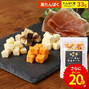 y|Cg20{z_4̐E`[Y^`[Y ܂ hC`[Y `[Y (80g) 4 lߍ킹 t[YhC  bc@ zCg`F_[ ~bg X[N`[Y 