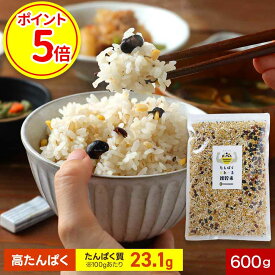 【ポイント5倍】雑穀米 ご飯 混ぜるだけ タンパク質 600g 簡単 雑穀 もち麦 白米 大豆 食物繊維 プロテイン 高たんぱく プロテイン雑穀 はとむぎ 大容量 黒大豆 キヌア ダイエット 栄養 アマランサス 美容 モチモチ 送料無料 オーガランド プロテインランド
