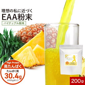 EAA アミノ酸 パウダー 200g ダイエット パイナップル味 BCAA 必須アミノ酸 クエン酸 ビタミンC スーパーフード 秋ウコン 筋トレ 女性 初心者 粉末 美容 栄養サポート 運動 トレーニング 砂糖 保存料 着色料 不使用 送料無料 人気 おすすめ アミノミーナ