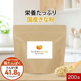 きな粉 国産 鉄 亜鉛 たんぱく質 ビタミン カルシウム 200g サプリメント プロテイン 子供 偏食 小食 栄養補給 ジュニアプロテイン 砂糖不使用 黒豆 大豆 雑穀 成長期 葉酸 ビタミンC ビタミンD 野菜嫌い おいしい オーガランド プロテインランド