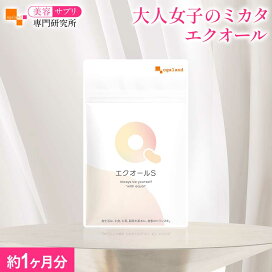 楽天市場】エクオールS エクオール サプリ（約1ヶ月分） 送料無料 