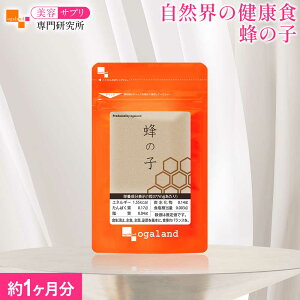 蜂の子(約1ヶ月分)送料無料 蜂の子サプリ サプリ サプリメント 蜂の子 ビタミン ミネラル 美容 健康維持 健康 元気 カリウム イチョウ葉エキス GABA ビタミン ミネラル豊富 サプリ 美容サプ