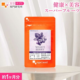 マキベリー 約1ヶ月分 サプリメント サプリ 亜麻仁油 アマニ油 えごま油 エゴマ油 スーパーフード 女性 健康 美容 若々しく オーガランド ベリー ポリフェノール 美容 ダイエット ミネラル