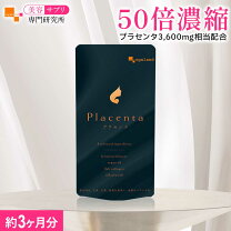 楽天市場】豚 臍帯 プラセンタ（ダイエット・健康）の通販