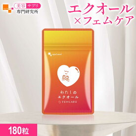【新発売】わたしのエクオールFEMCARE（180粒）エクオール サプリ サプリメント フェムケア 送料無料 大豆イソフラボン 天然型エクオール チェストツリー ビタミン 葉酸 鉄分 亜鉛 サポニン 美容サプリ専門研究所オーガランド 美容 健康 女性 国内製造