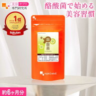 【ランキング受賞】酪酸菌 サプリ（約6ヶ月分）サプリメント オリゴ糖 乳酸菌 ビフィズス菌 との相性◎ …