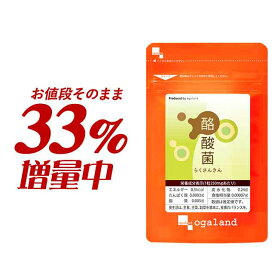 【”お値段そのまま”33％増量】酪酸菌 サプリ＼約3ヶ月分+約1ヶ月分／酪酸菌 サプリメント 国内製造 善玉菌 食物繊維 酪酸 健康 スッキリ オススメ ダイエットサポート 美容 健康 美容サプリ専門研究所オーガランド 酪酸菌1粒あたり1200万個配合！【ランキング1位受賞】