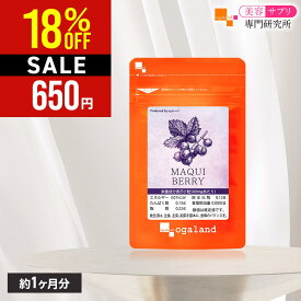 【18％OFF】マキベリー 約1ヶ月分 サプリメント サプリ 亜麻仁油 アマニ油 えごま油 エゴマ油 スーパーフード 女性 健康 美容 若々しく オーガランド ベリー ポリフェノール 美容 ダイエット ミネラル