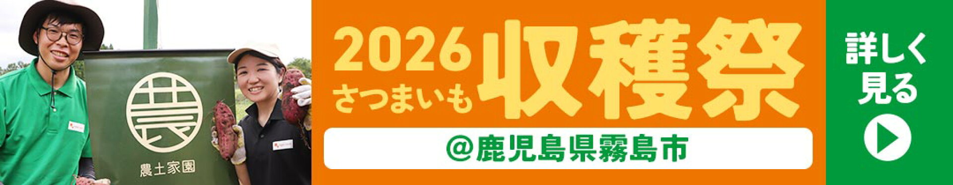 2026収穫祭