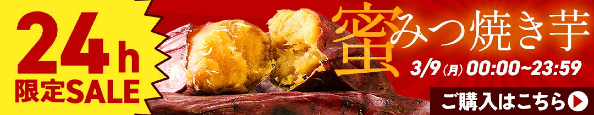 蜜焼き芋