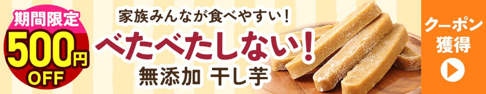 ねりほし500円OFF