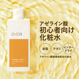 アゼライン酸 化粧水 150ml テカリ アゼライン 酸 誘導体 脂性肌 混合肌 オイリー肌 グリシルグリシン イノシトール CICA ヒト幹細胞エキス ナイアシンアミド 保湿 肌荒れ 毛穴 赤ら顔 赤み 酒さ 国産 日本製 送料無料