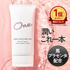 オールインワン オールインワンゲル オールインワンジェル チューブ パウチ ボタニカル 馬 プラセンタ ハリ スクワラン ビタミンE 化粧水 乳液 美容液 クリーム 保湿 潤う 敏感肌 乾燥肌 無添加 ONE 男女兼用