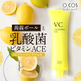 クレンジング ジェル クレンジングジェル W洗顔不要 毛穴 黒ずみ 乳酸菌 蒟蒻ボール ジェル洗顔 ダブル洗顔不要 マツエクOK メイク落とし 洗顔 化粧落とし 保湿 スキンケア 毛穴ケア ビタミンC誘導体 乾燥肌 低刺激 VCクレンジングジェル 100g o.cos