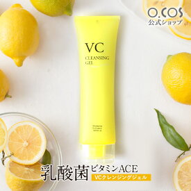 クレンジング ジェル クレンジングジェル W洗顔不要 毛穴 黒ずみ 乳酸菌 蒟蒻ボール ジェル洗顔 ダブル洗顔不要 マツエクOK メイク落とし 洗顔 化粧落とし 保湿 スキンケア 毛穴ケア ビタミンC誘導体 乾燥肌 低刺激 VCクレンジングジェル 100g o.cos