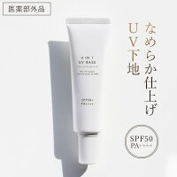 [医薬部外品] 薬用UV化粧下地 SPF50 PA++++ これだけ 1本4役！ すぅーと伸びて塗りやすい 美白 保湿 オールインワン UV 化粧下地 日焼け止め 敏感肌 紫外線 全部 トラネキサム酸 グリチルリチン酸ステアリル ヒアルロン酸 コラーゲン 4in1UV BASE ロロシューン