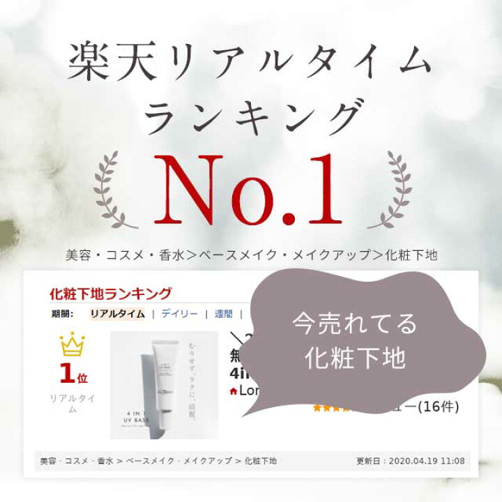 楽天市場 医薬部外品 薬用uv化粧下地 Spf50 Pa 化粧下地全部 Uv 日焼け止め サラサラ 崩れない オールインワン 敏感肌 紫外線 トラネキサム酸 グリチルリチン酸ステアリル ヒアルロン酸 コラーゲン ロロシューン Loroschon