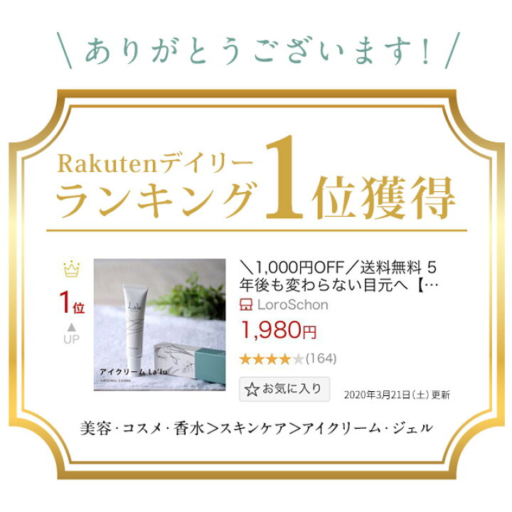 楽天市場 アイクリーム まぶた たるみ くま おすすめ しわ 目元 敏感肌 送料無料 レチノール 保湿 無添加 くすみ アイケア ほうれい線 ランキング 40代 50代 30代 日本製 ボタニカル アイクリーム La Lu ラルー 15g ロロシューン Loroschon