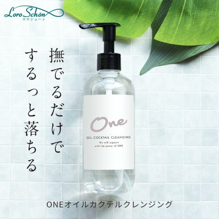 楽天市場 Sale 300円off クレンジングオイル 毛穴 黒ずみ フリー Oneカクテル クレンジング オイル 300ml 送料無料 角質 くすみ ピーリング 洗顔 大容量 おすすめ プチプラ 無添加 メイク落とし 化粧落とし W洗顔不要 保湿 ボタニカル ホホバ 美容 ブースター