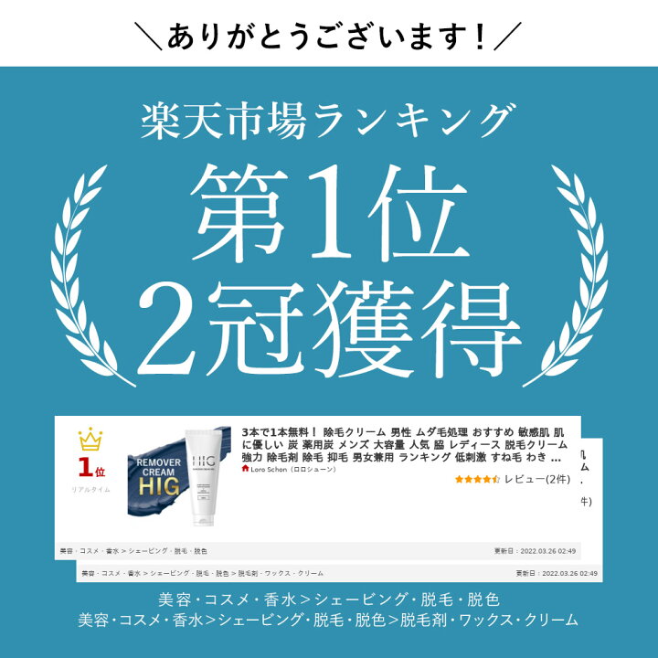 楽天市場 除毛クリーム 男性 ムダ毛処理 おすすめ 敏感肌 肌に優しい 炭 薬用炭 メンズ 大容量 人気 脇 レディース 脱毛クリーム 強力 除毛剤 除毛 抑毛 男女兼用 ランキング 低刺激 すね毛 わき 足 腕 胸毛 日本製 Hig 除毛クリーム 250g ロロシューン