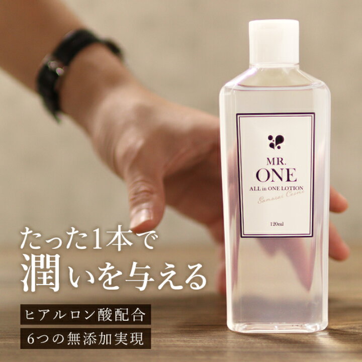 楽天市場 オールインワン 化粧水 メンズ おすすめ オイリー肌 ランキング コスパ プチプラ 無添加 オールインワン 男性 乾燥 保湿 ビタミンc誘導体 ビタミンc Apps 潤い 毛穴 敏感肌 脂性肌 ニキビ Mr One オールインワンローション 1ｇ ロロシューン Loroschon
