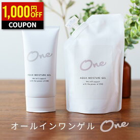 【クーポン利用で1,000円OFF】 オールインワン オールインワンゲル オールインワンジェル チューブ パウチ ボタニカル 馬 プラセンタ ハリ スクワラン ビタミンE 化粧水 乳液 美容液 クリーム 保湿 潤う 敏感肌 乾燥肌 無添加 ONE 男女兼用