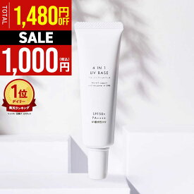 【24h限定!1,000円ぽっきりクーポン★ 1/23(金)10時～】薬用 化粧下地 保湿 美白 美容液 UV トーンアップ 着色料不使用 下地 オールインワン トラネキサム酸 崩れない テカりにくい オールシーズン 日焼け止め UVカット SPF50+ PA++++ ウォータープルーフ UV下地 医薬部外品